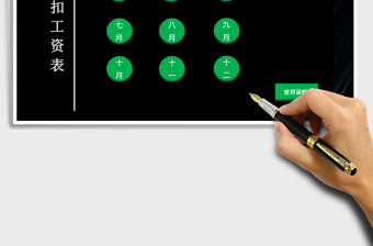 2021年累計預扣預繳新個稅全年工資表