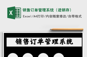 2021年銷售訂單管理系統(tǒng)（進(jìn)銷存）