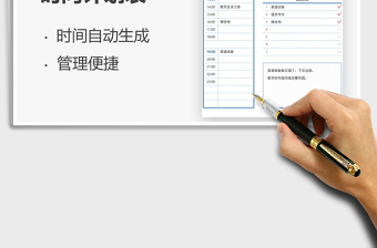 2021年每日時(shí)間計(jì)劃表格自律養(yǎng)成