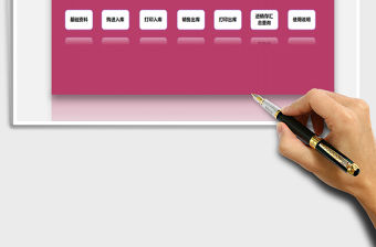 2022年進銷存管理系統-出入庫單打印免費下載