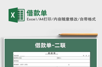 2021年借款單