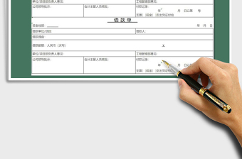 2021年借款單