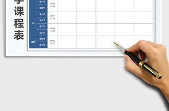 2021年通用大學課程表