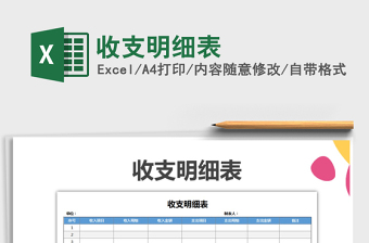 2021年收支明細(xì)表