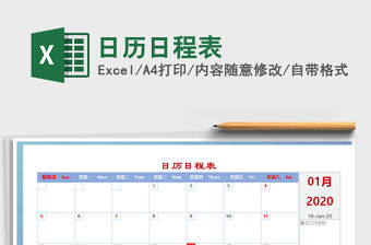 2021年日歷日程表