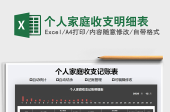 2021年個人家庭收支明細(xì)表