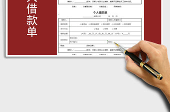 2021年個人借款單