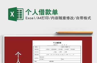 2021年個(gè)人借款單