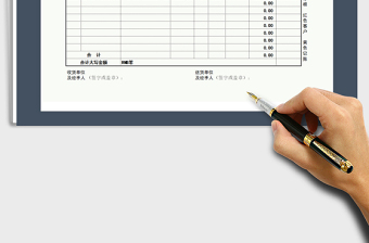 2021年送貨清單模板（簡潔大方）
