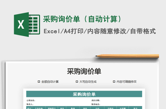 2021年采購詢價單（自動計算）