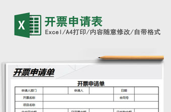 2021年開票申請表