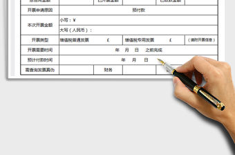 2021年開票申請表