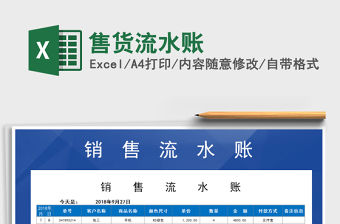 2021年售貨流水賬