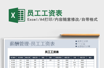 2021年員工工資表
