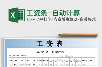 2021年工資條-自動(dòng)計(jì)算