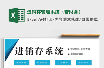 2021年進銷存管理系統(tǒng)（帶財務）