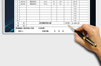 2021年送货单-客户销售出库单