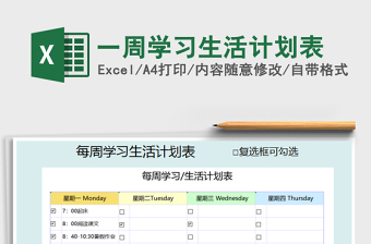 2022暑假周学习生活计划表