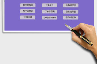 2021年銷售管理系統（帶應收匯總，對賬單）