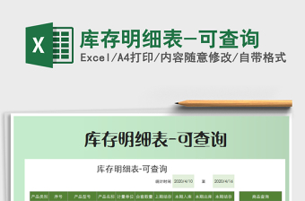 2021年庫存明細(xì)表-可查詢