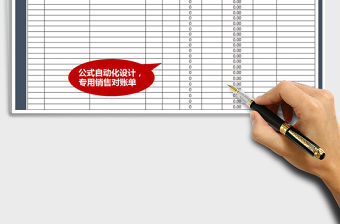 2021年公司銷售對賬單