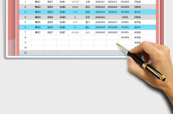 2021年工作計劃表-選擇自動標注顏色