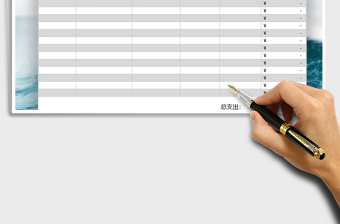 2021年中秋月餅采購費用支出表