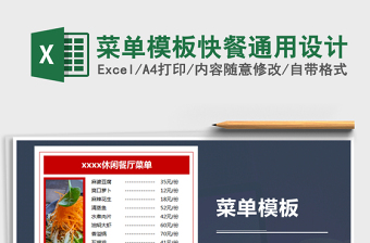 2021年菜單模板快餐通用設(shè)計