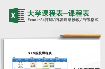 2022教育行业大学课程表