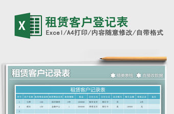 2021年租賃客戶登記表