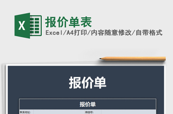 2021年報價單表