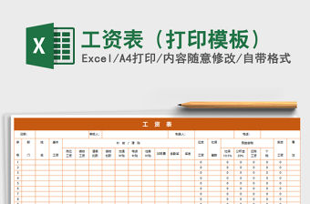 2021年工資表（打印模板）