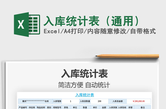 2021年入庫(kù)統(tǒng)計(jì)表（通用）