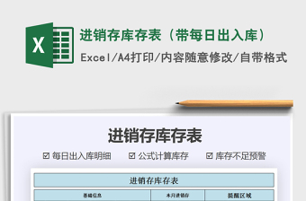2021年進(jìn)銷存庫存表（帶每日出入庫）