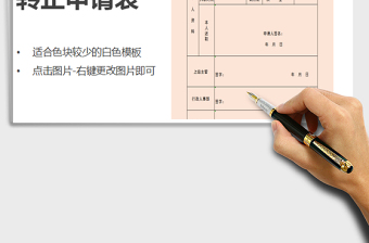 2021年轉(zhuǎn)正申請(qǐng)表