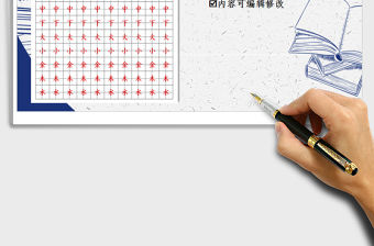 2021年田字格描紅字帖