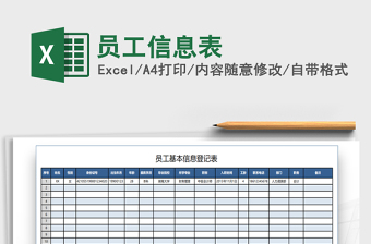 2021年員工信息表