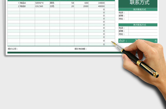2021年報價表通用型