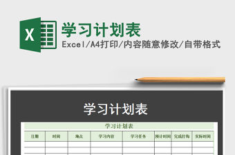 2021年學習計劃表