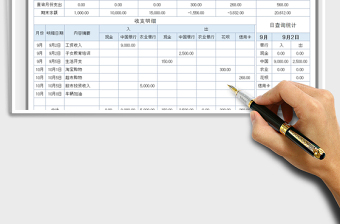 2021年收支記賬明細免費下載
