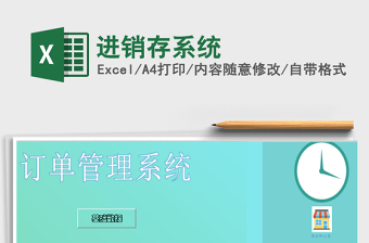 2021年進(jìn)銷存系統(tǒng)