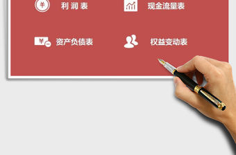 2021年財務會計管理系統