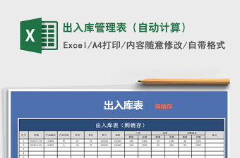 2021年出入庫管理表（自動(dòng)計(jì)算）