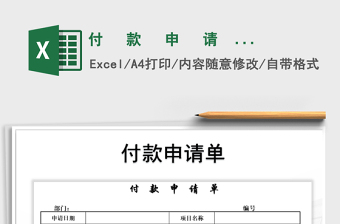 2021年付   款   申   請   單