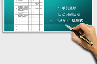 2021年日常生活记事表学习日记手机版