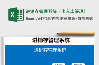 2021年進銷存管理系統（出入庫管理）