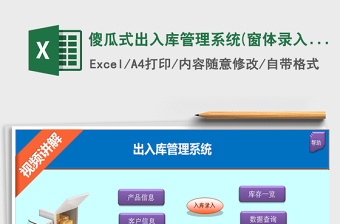 2021年傻瓜式出入庫管理系統(tǒng)(窗體錄入，一鍵統(tǒng)計(jì)，自動(dòng)報(bào)表)