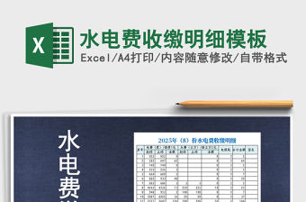 2022商鋪水電費明細表