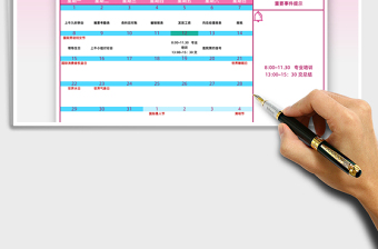 2021年日歷日程（含事件提醒）