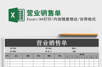 2021年?duì)I業(yè)銷(xiāo)售單